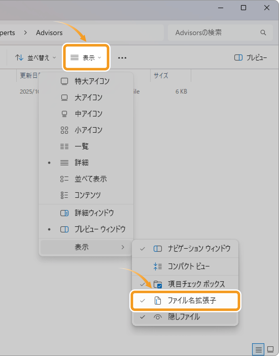 拡張子の表示方法