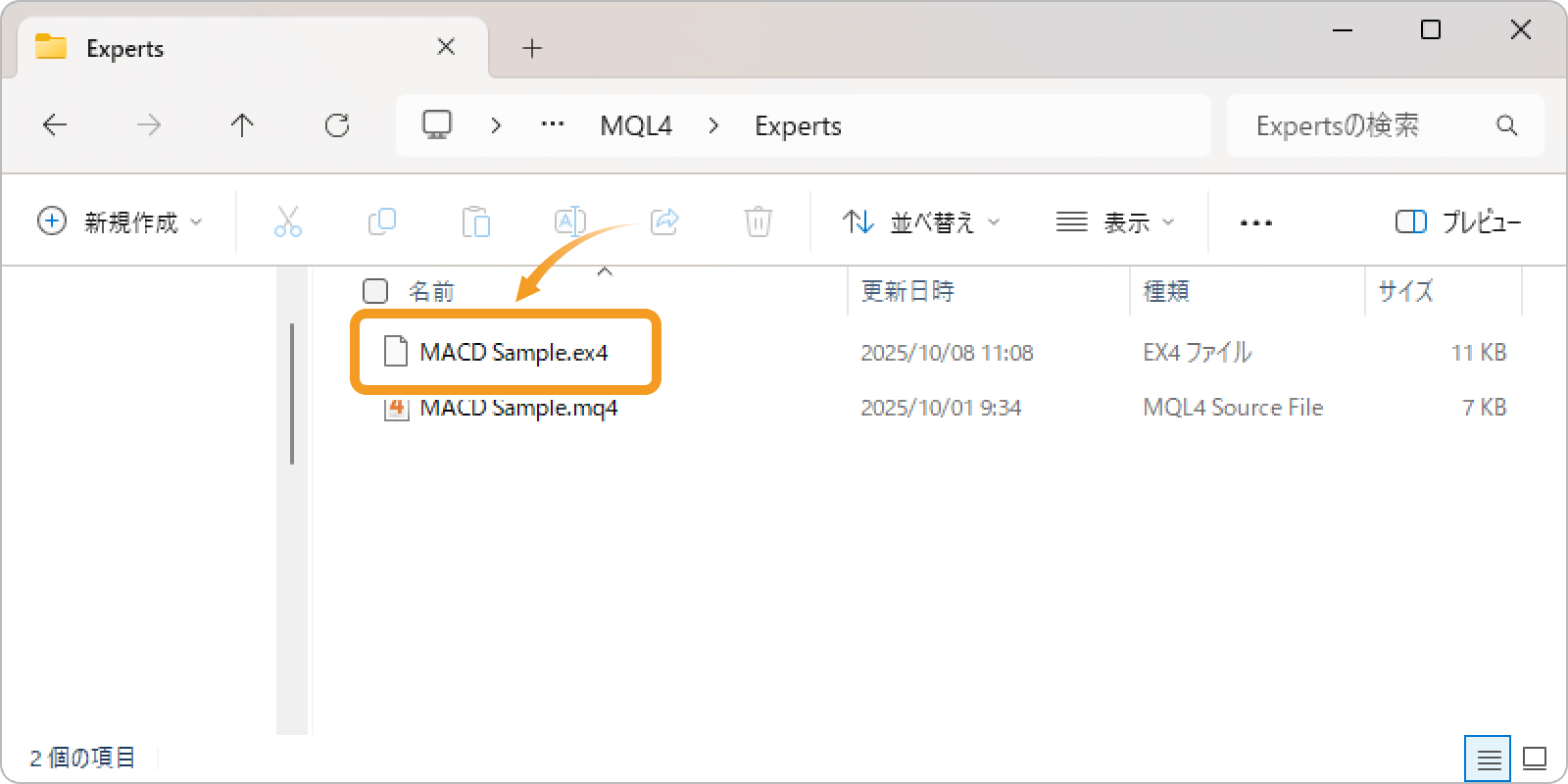 「ex4」ファイルが生成される