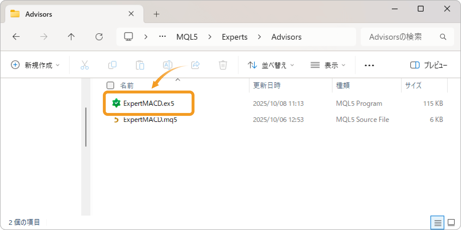 「ex5」ファイルが生成される