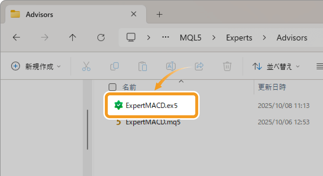 「ex5」ファイルが生成される