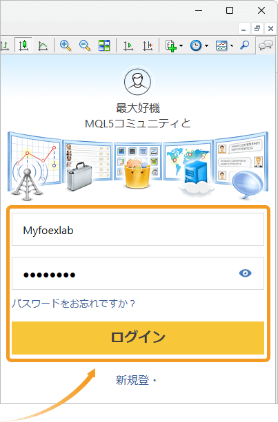 MQL5コミュニティのログイン画面