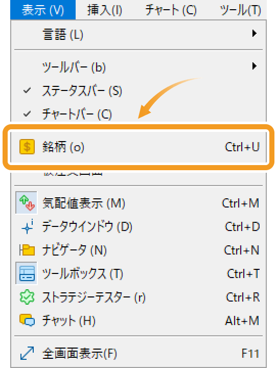 「銘柄」を選択