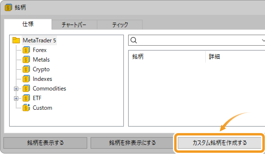 「カスタム銘柄を作成する」ボタンをクリック