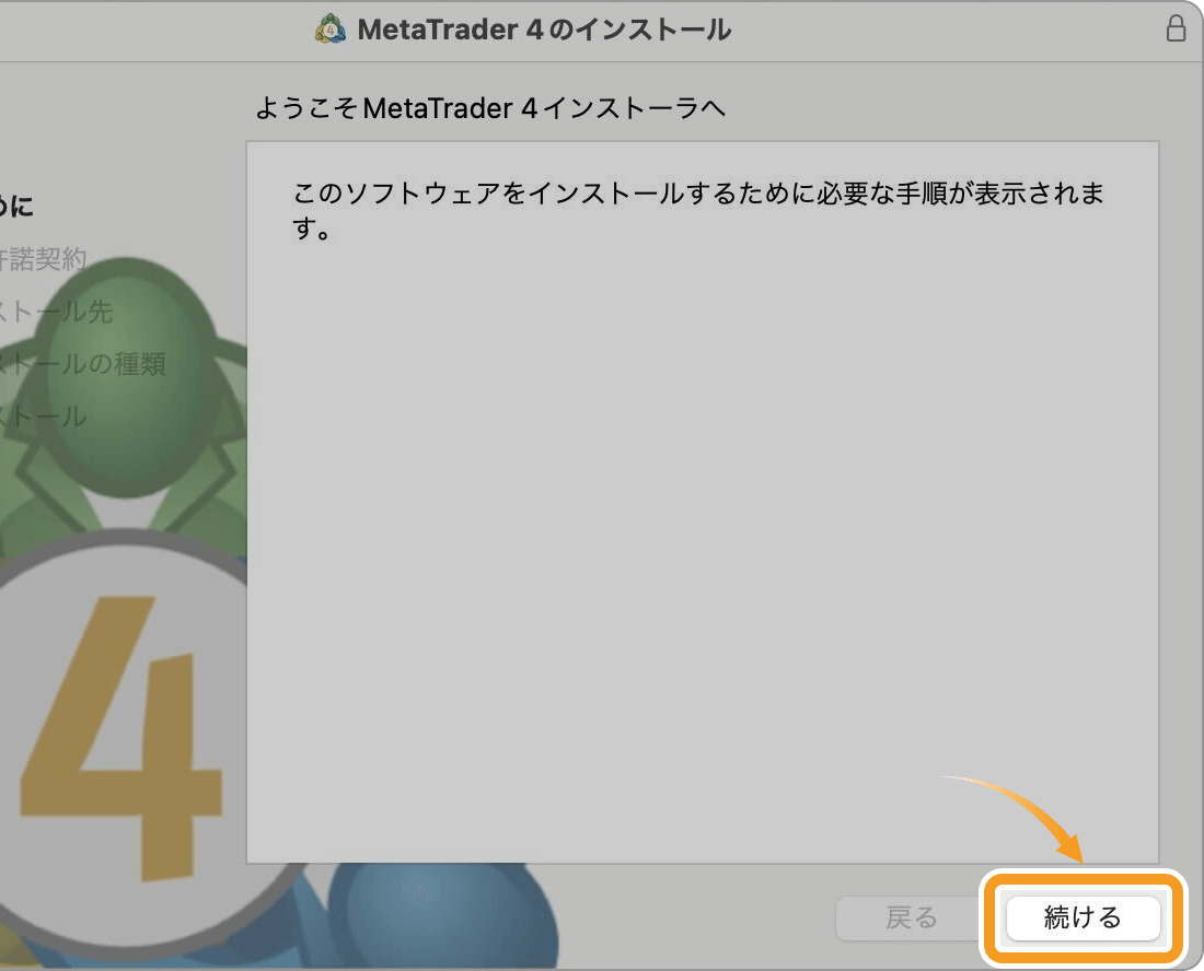 MT4のセットアップ画面