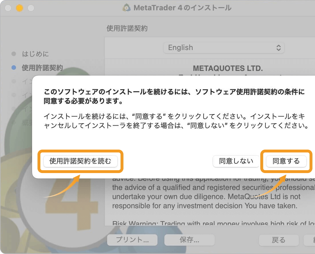 使用許諾契約への同意