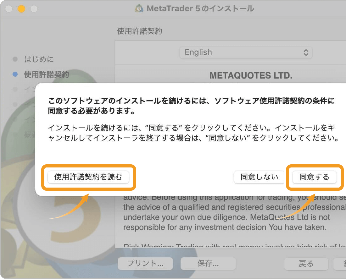 使用許諾契約への同意