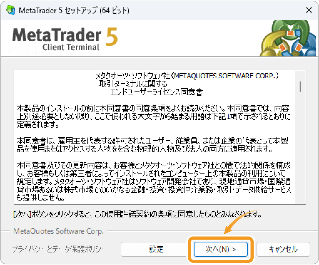 MetaTrader5のセットアップ画面が表示