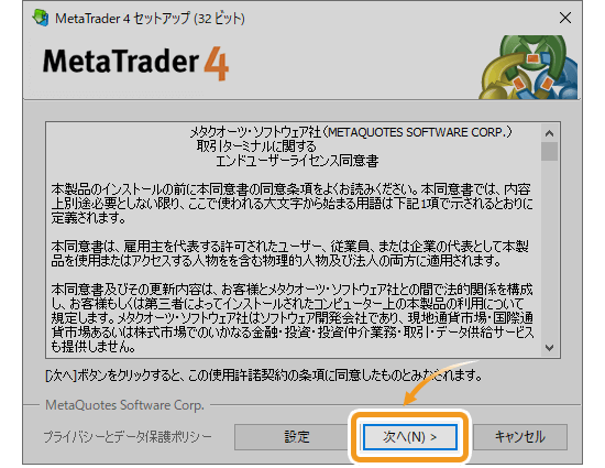 MetaTrader4のセットアップ画面が表示