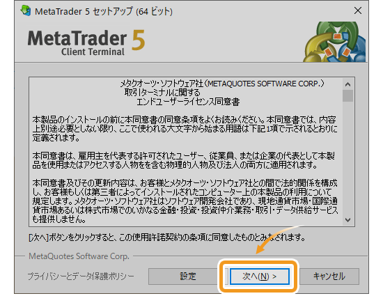 MetaTrader5のセットアップ画面が表示
