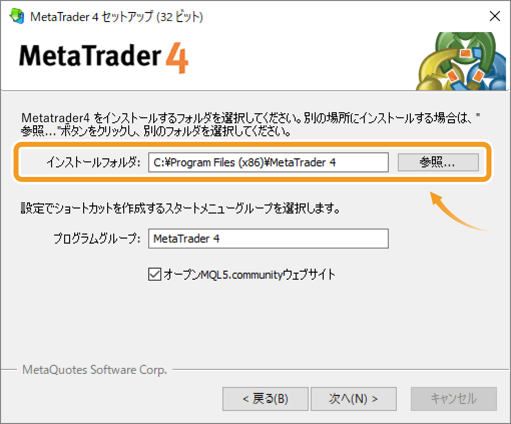 MetaTrader4のインストール先を指定する場合