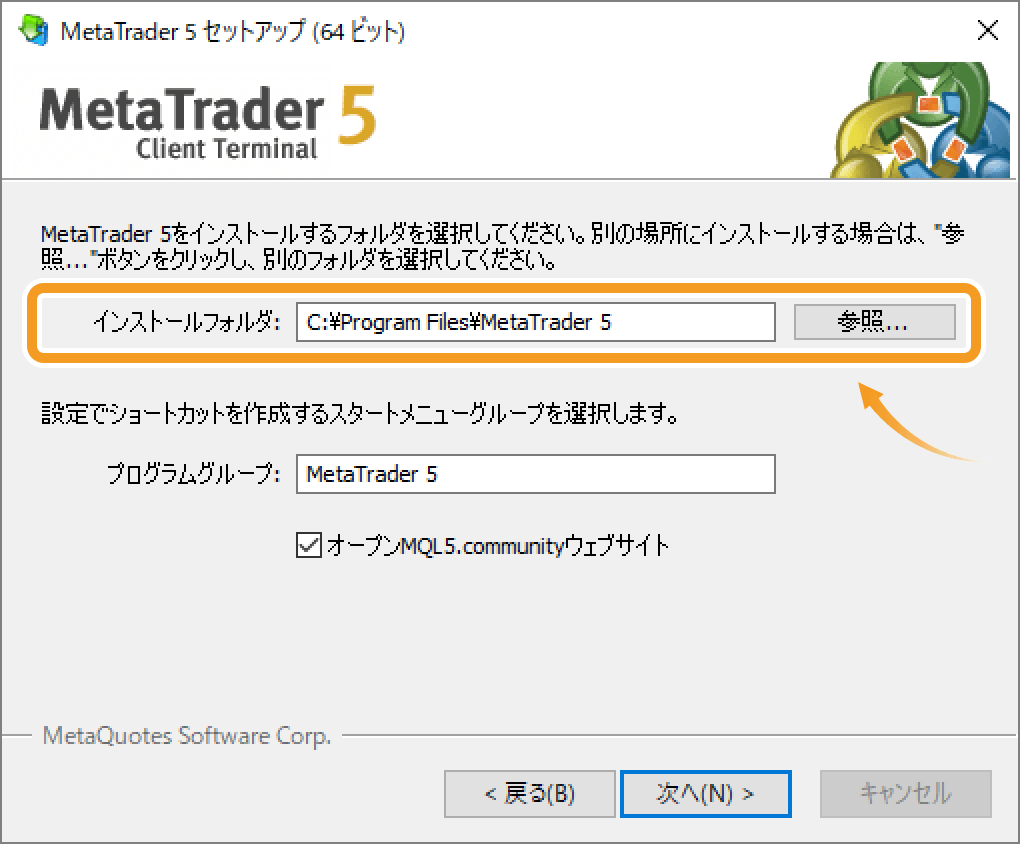 MetaTrader5のインストール先を指定する場合