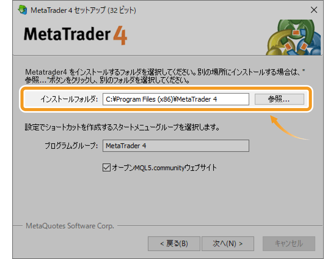 MetaTrader4のインストール先を指定する場合