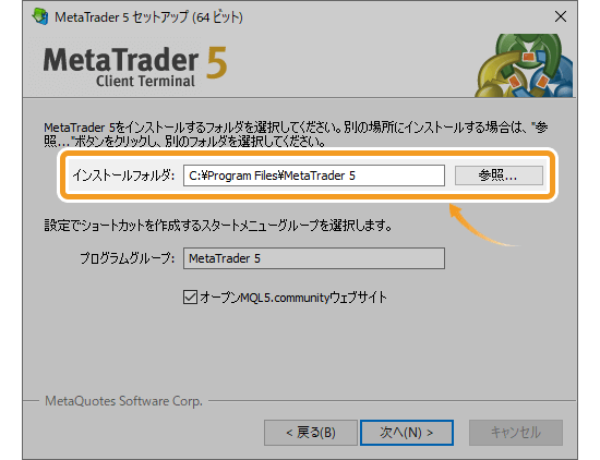 MetaTrader5のインストール先を指定する場合