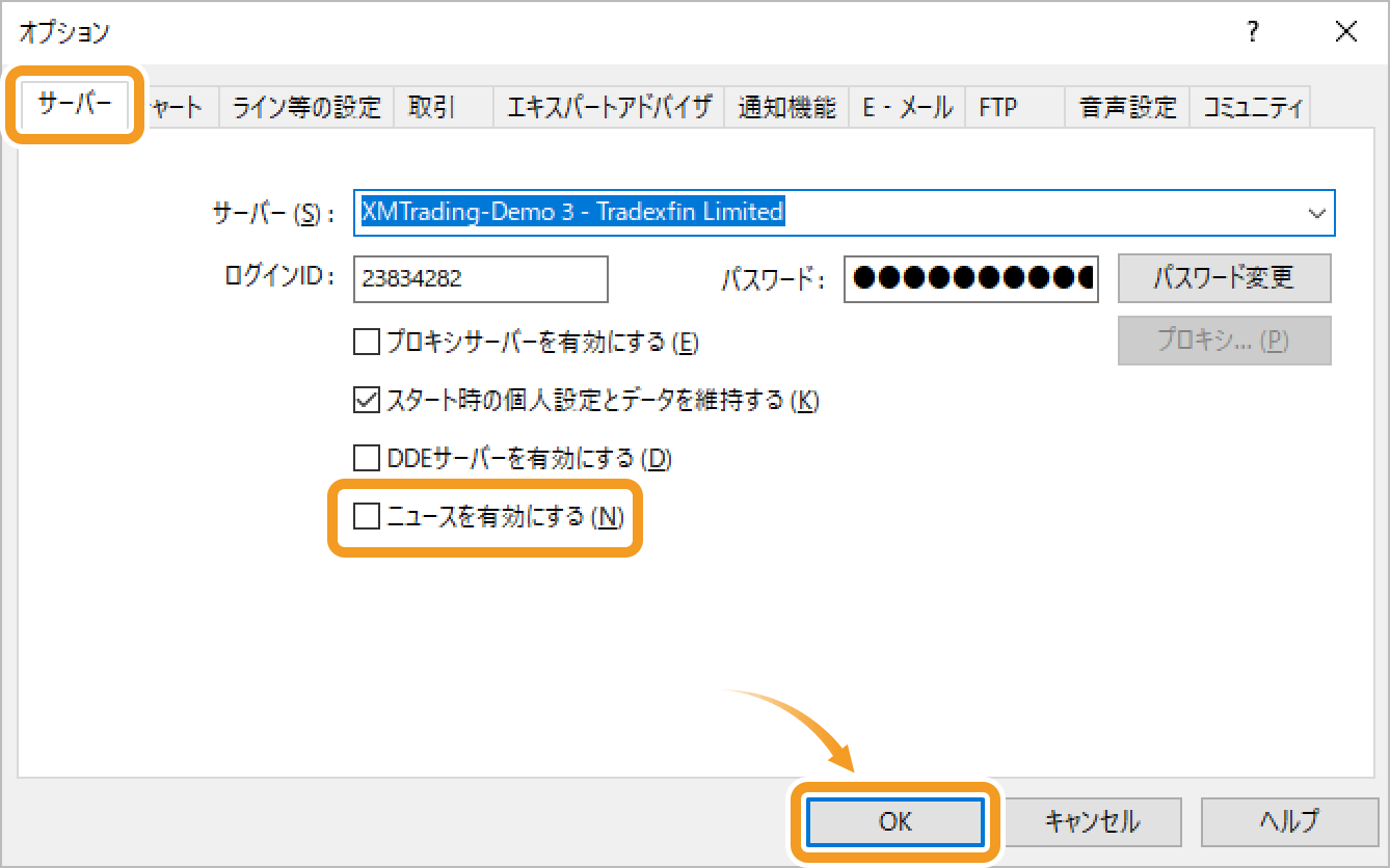 ニュースを無効化する