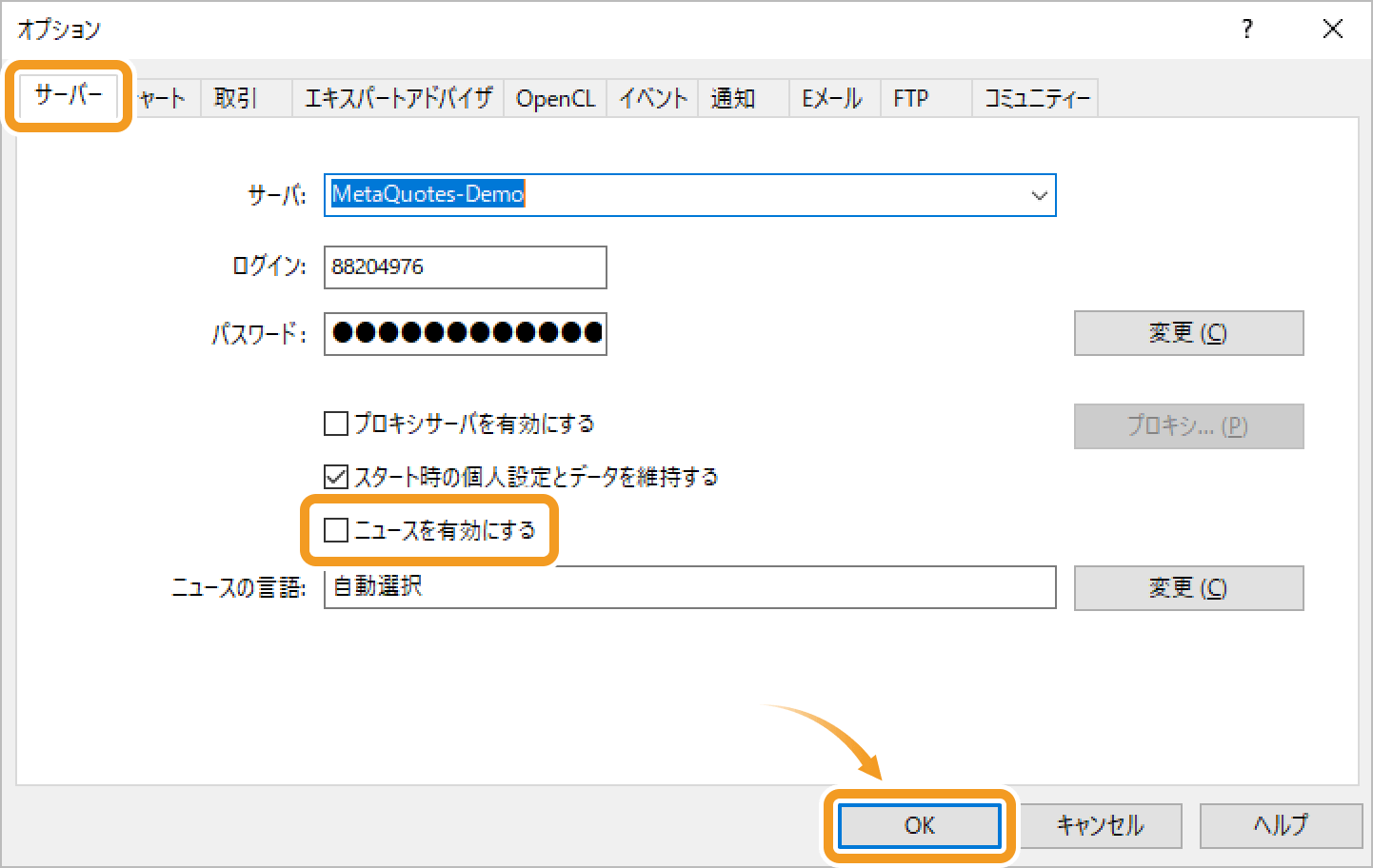 ニュースを無効化する