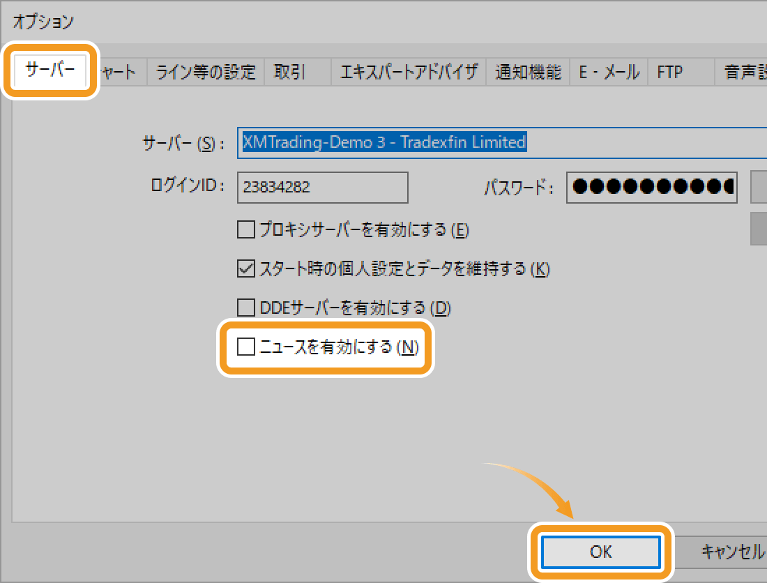 ニュースを無効化する