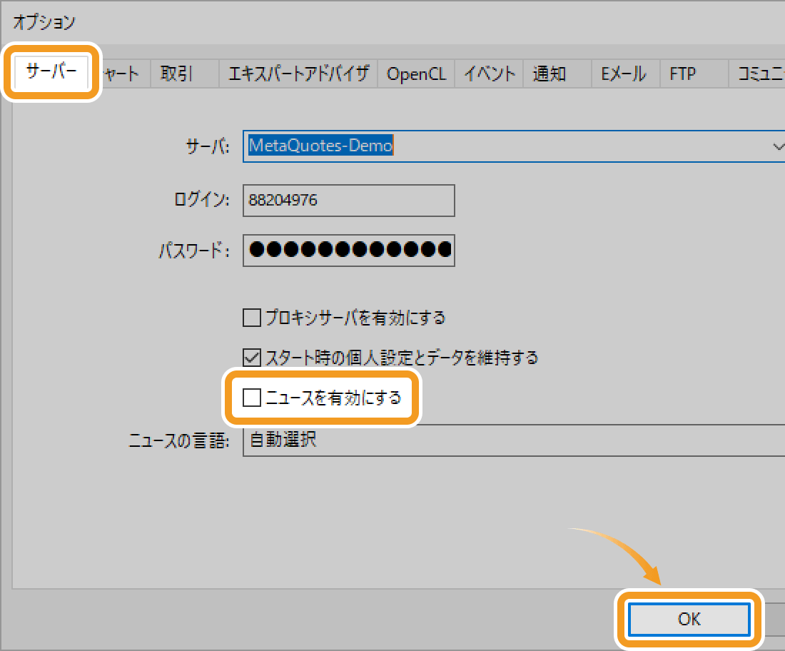 ニュースを無効化する