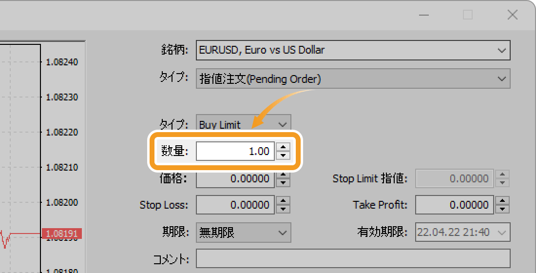 「数量」欄にて、取引数量をロット単位で設定