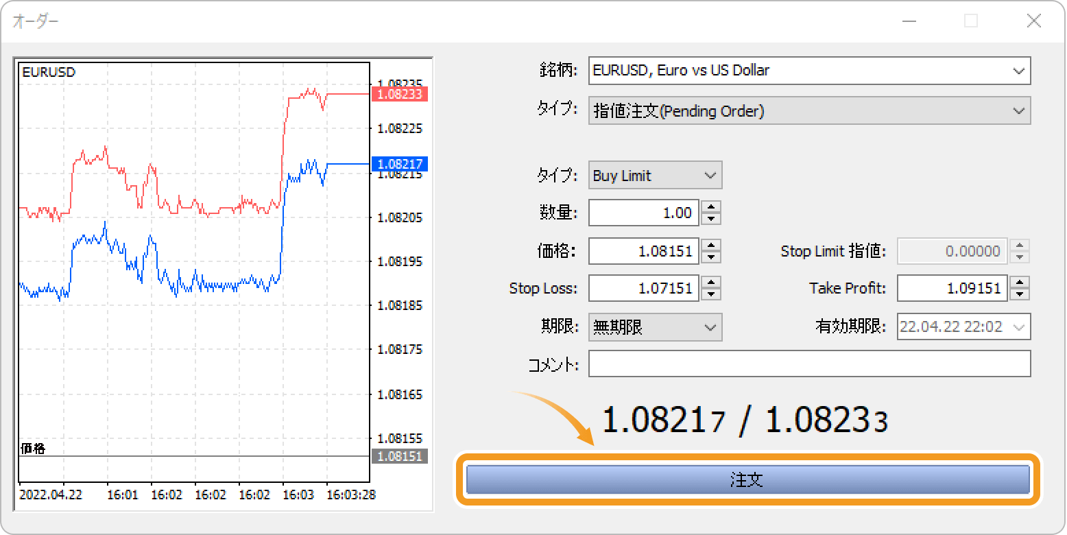 「注文」ボタンをクリック