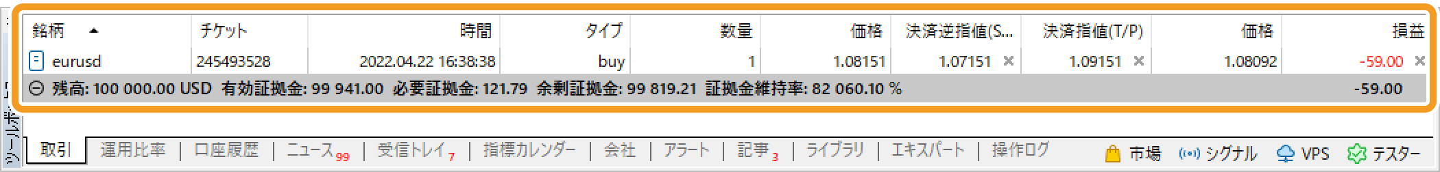 残高行の上側に保有ポジションとして表示