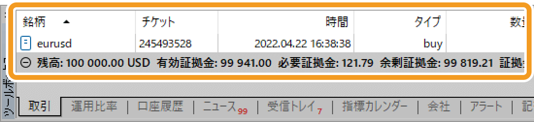 残高行の上側に保有ポジションとして表示