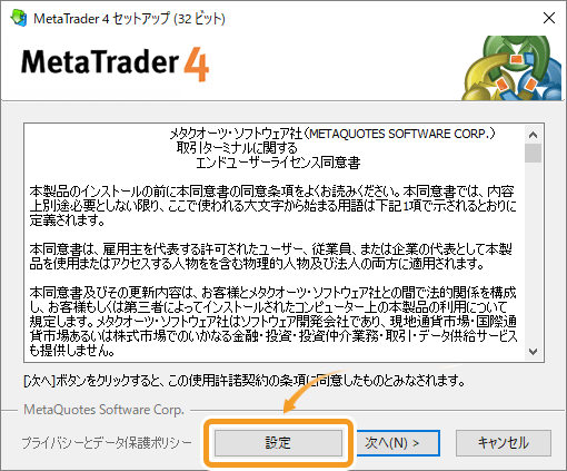MetaTrader4のセットアップ画面