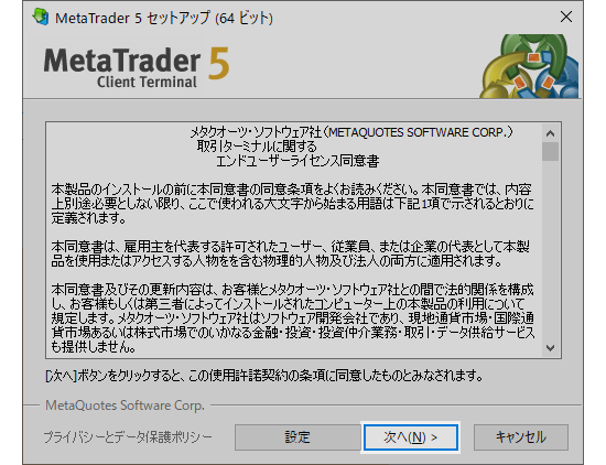 MetaTrader5のセットアップ画面