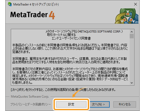 MetaTrader4のセットアップ画面