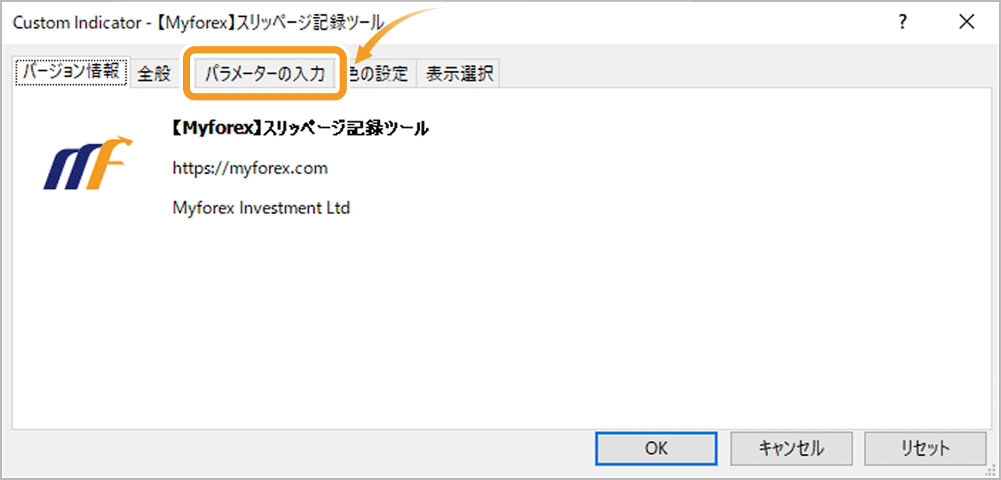 「パラメーターの入力」タブをクリック