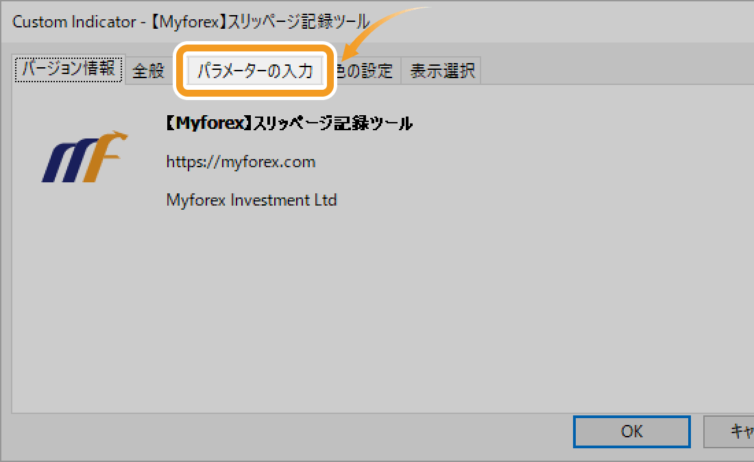 「パラメーターの入力」タブをクリック
