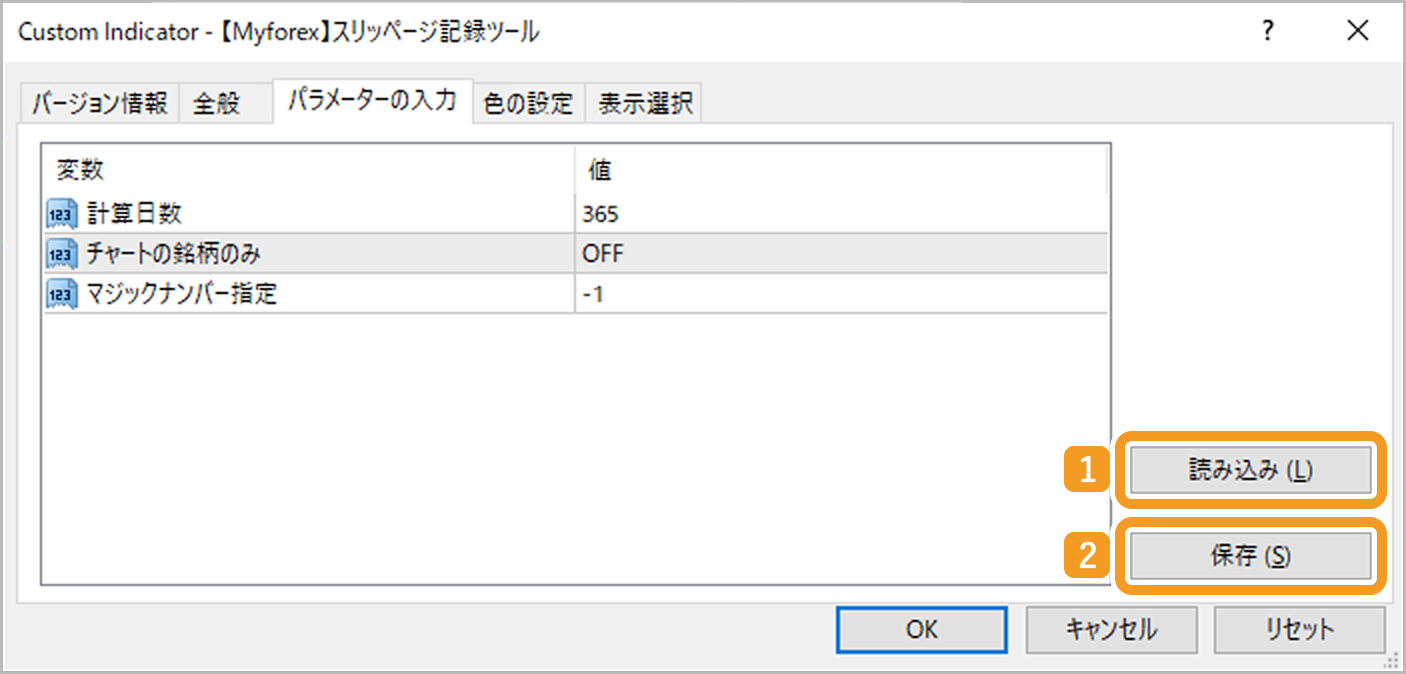 「読み込み」か「保存」ボタンをクリック