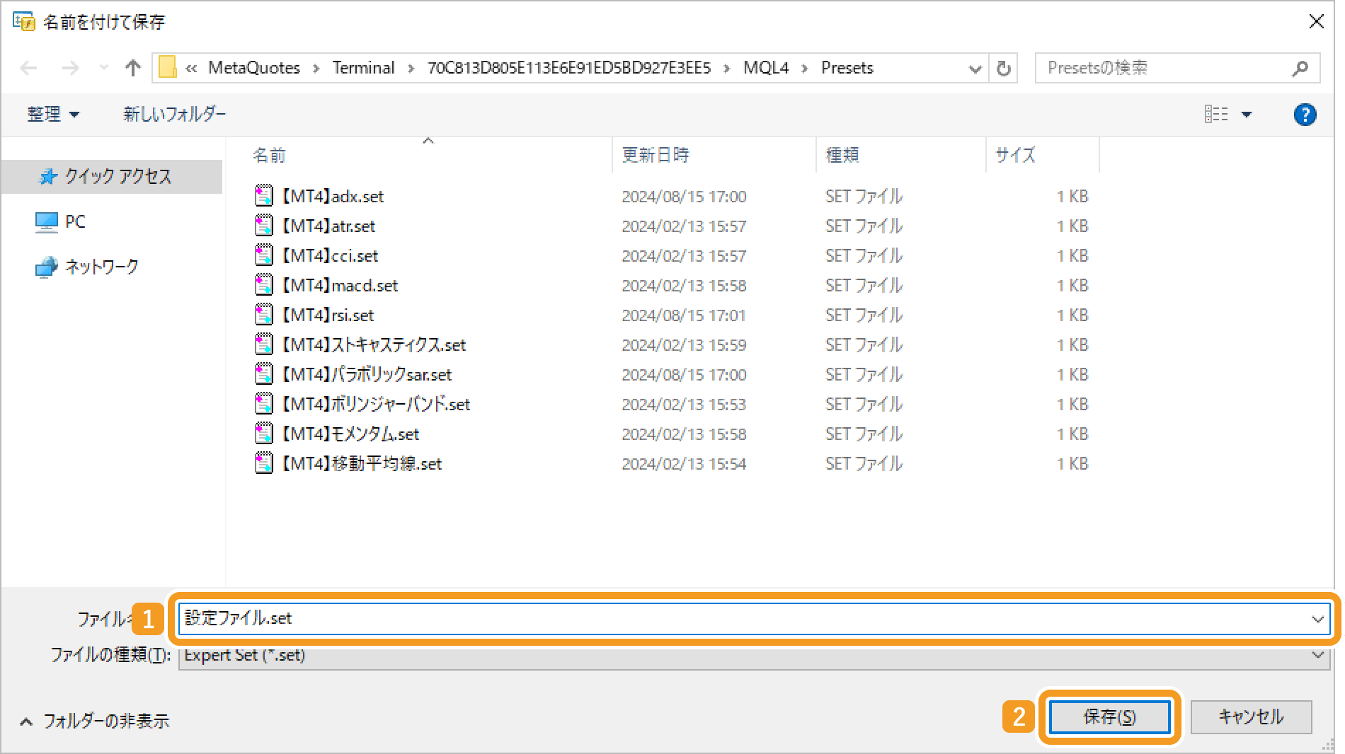 設定ファイルを保存