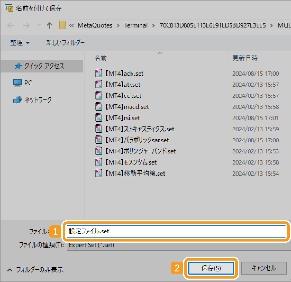 設定ファイルを保存