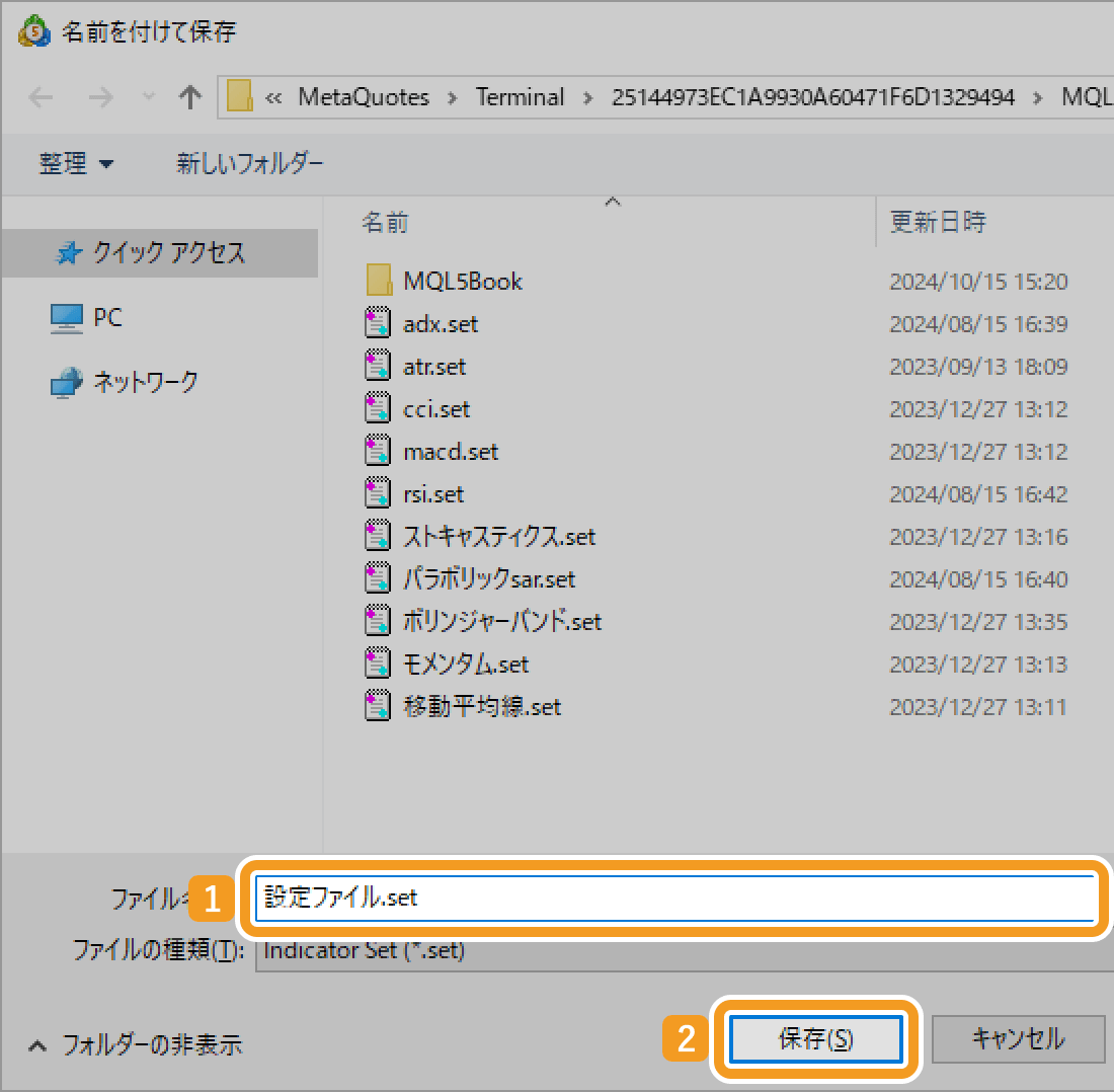 設定ファイルを保存