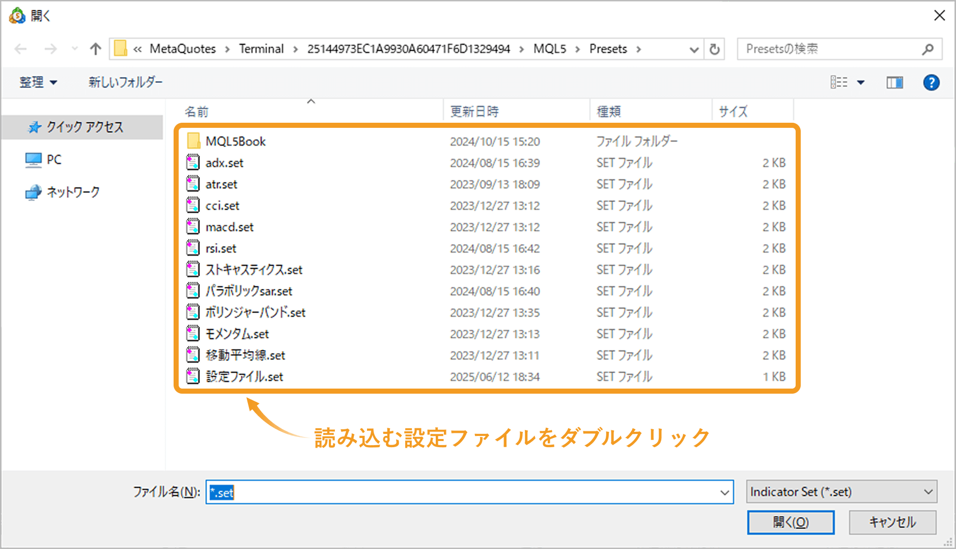 読み込む設定ファイルをダブルクリック