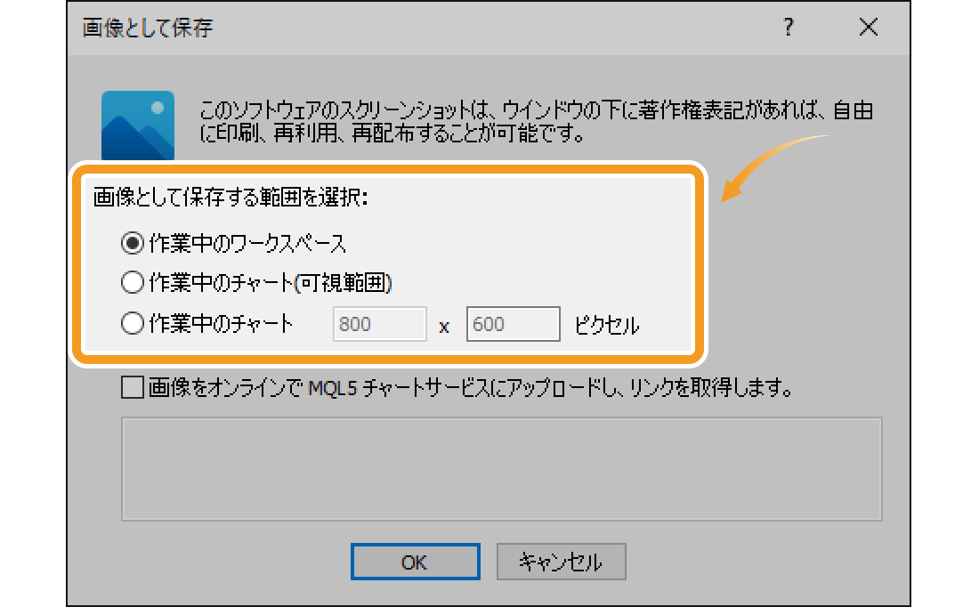 「定形チャートの保存」を選択