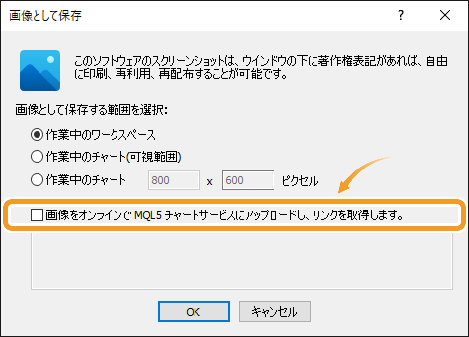 チェックボックスのチェックを外し、「OK」をクリック