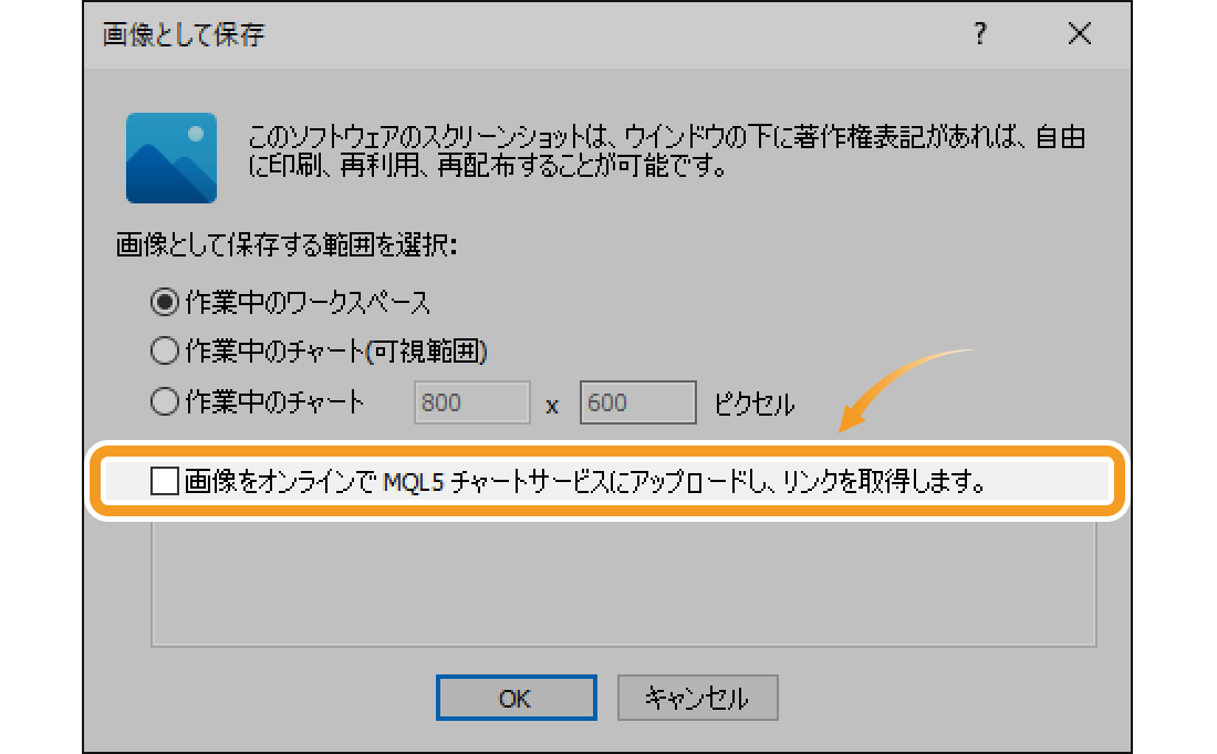 チェックボックスのチェックを外し、「OK」をクリック