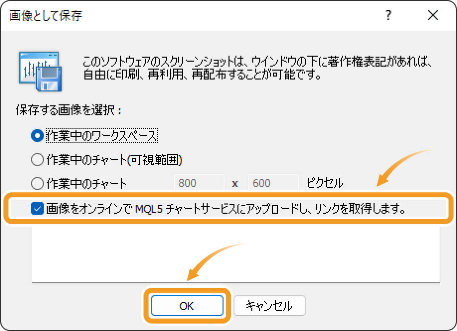 MQL5チャートサービスにアップロードしリンクを取得する