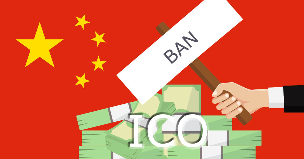 中国規制当局 ICO禁止を公式に発表