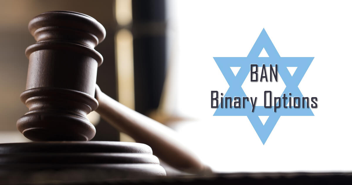 イスラエルのバイナリーオプション新法案が法律化へ