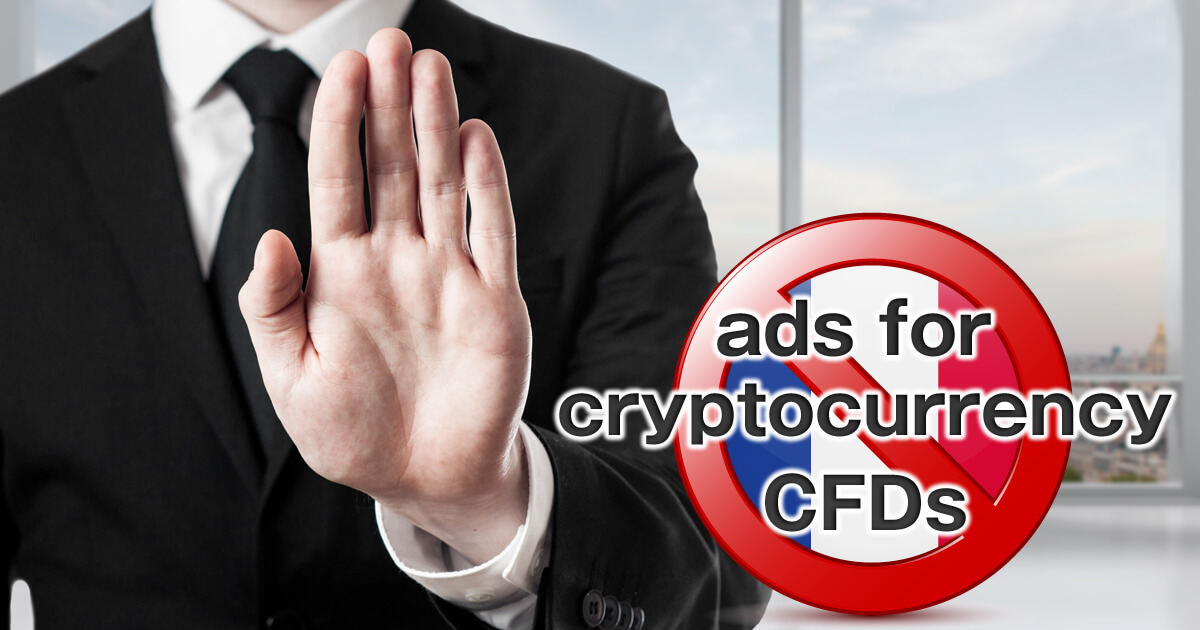 フランス政府、仮想通貨CFDのオンライン広告を禁止