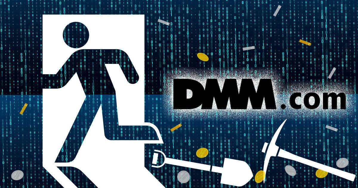 DMM.comが仮想通貨マイニング事業から撤退