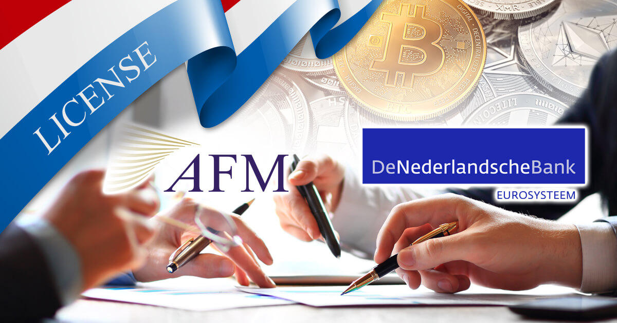 オランダ、仮想通貨関連事業のライセンス制度導入を検討