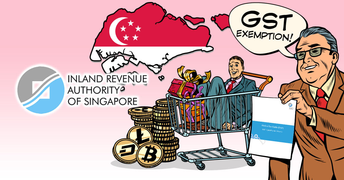 シンガポール、IRASが仮想通貨にかかる消費税免除を提案