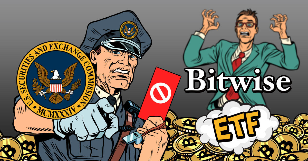 米SEC、BitwiseによるビットコインETFの提案を拒否