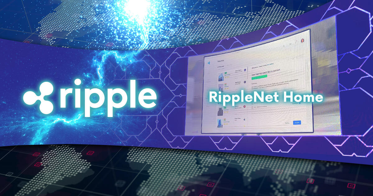 リップル社、新製品のRippleNet Homeを発表