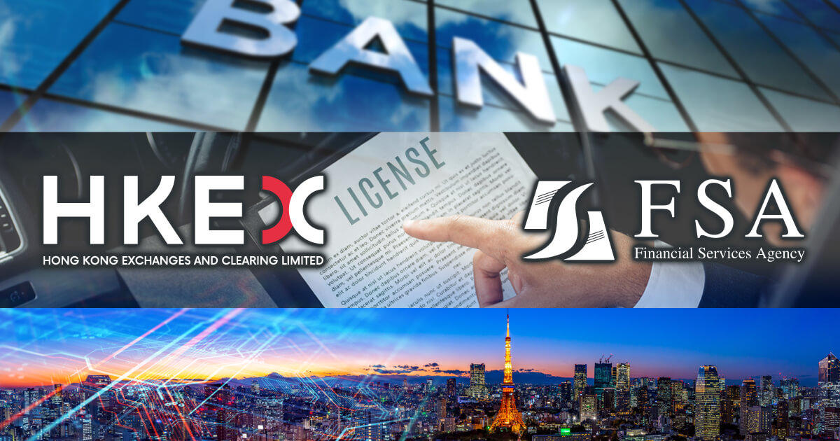 香港証券取引所傘下のOTC Clear、金融庁から清算業務ライセンスを取得