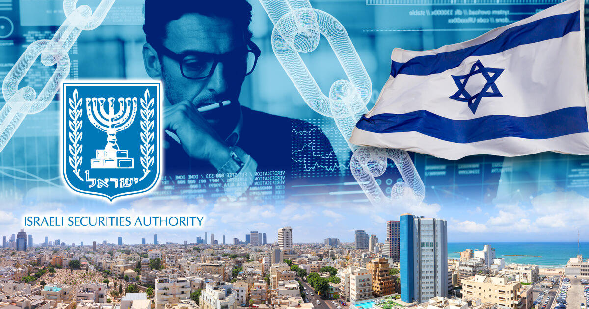 イスラエル証券局、デジタル証券取引プラットフォームの利用を促進