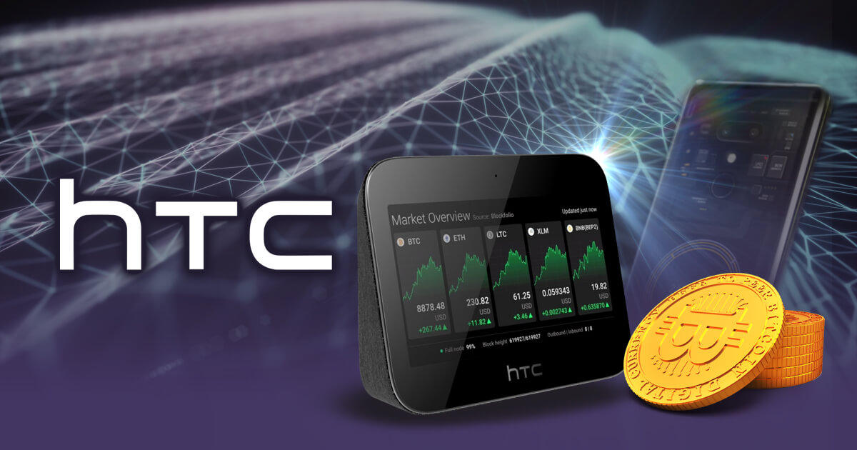HTC、仮想通貨ユーザー向けのルーターをローンチ